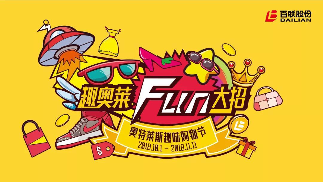 百联招聘_百联股份放大招 立减金 现金券...还有价值5500元百联卡限量派送(2)