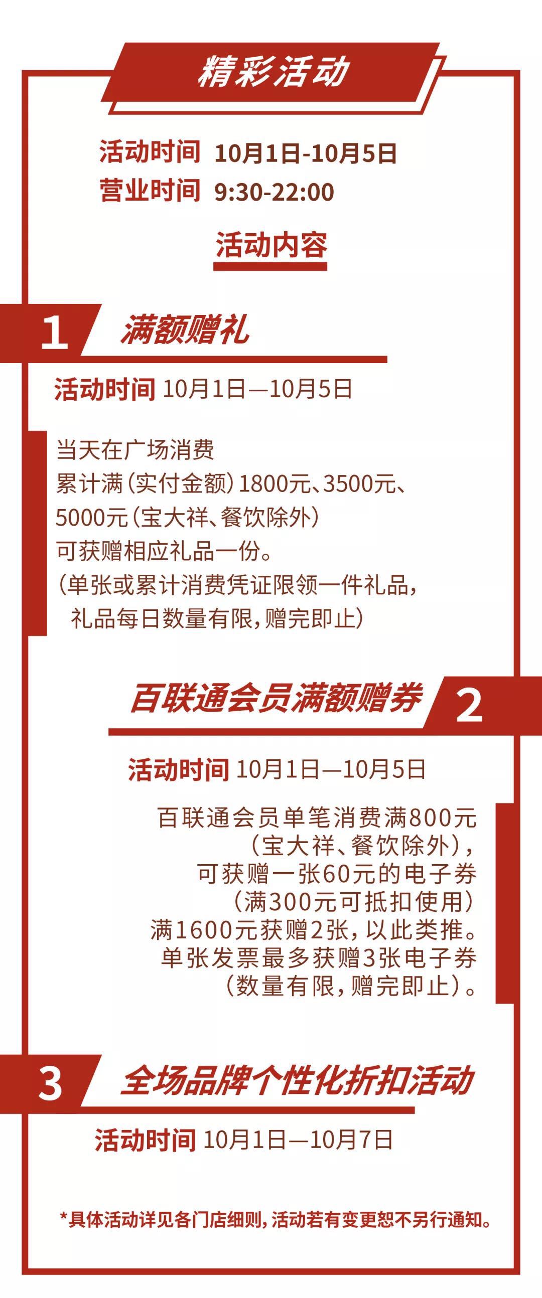 百联招聘_百联股份放大招 立减金 现金券...还有价值5500元百联卡限量派送