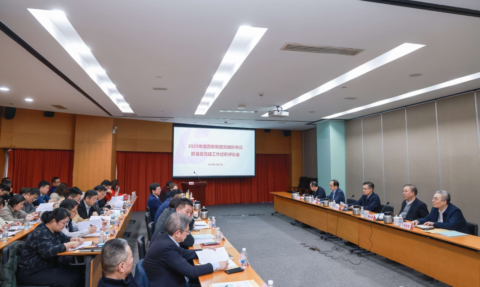 1月27日-百联集团召开2025年度党组织书记抓基层党建工作述职评议会(1)