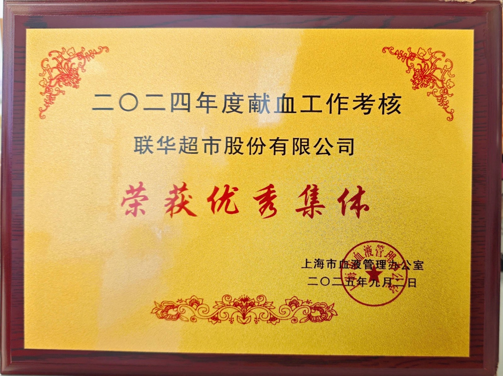 联华献血 (1)(1)